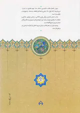 دیوان اشعار طالب جاجرمی